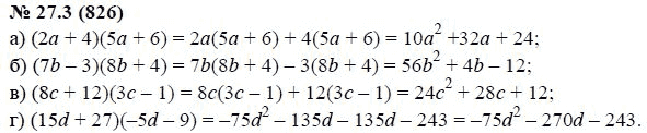 Ответ к задаче № 27.3 (826) - А.Г. Мордкович, гдз по алгебре 7 класс